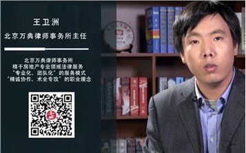 王卫洲律师：当你收到强拆决定怎么办？