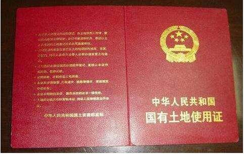 国有土地使用权证办理对象及申办程序